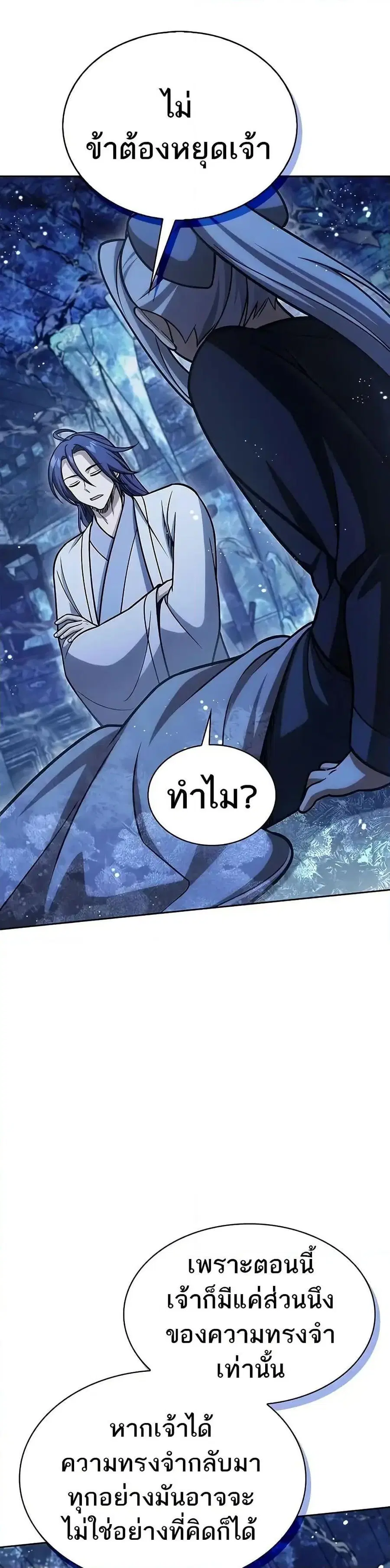 Heavenly Grand Archive’s Young Master ตอนที่ 107 หน้า 3