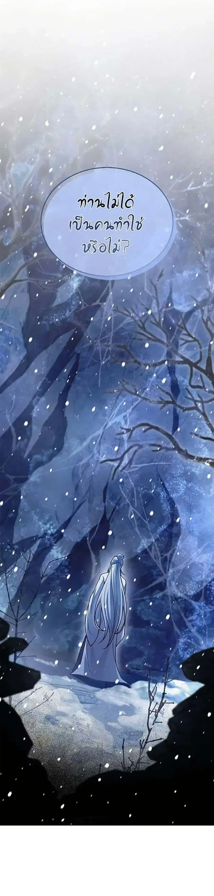 Heavenly Grand Archive’s Young Master ตอนที่ 108 หน้า 3