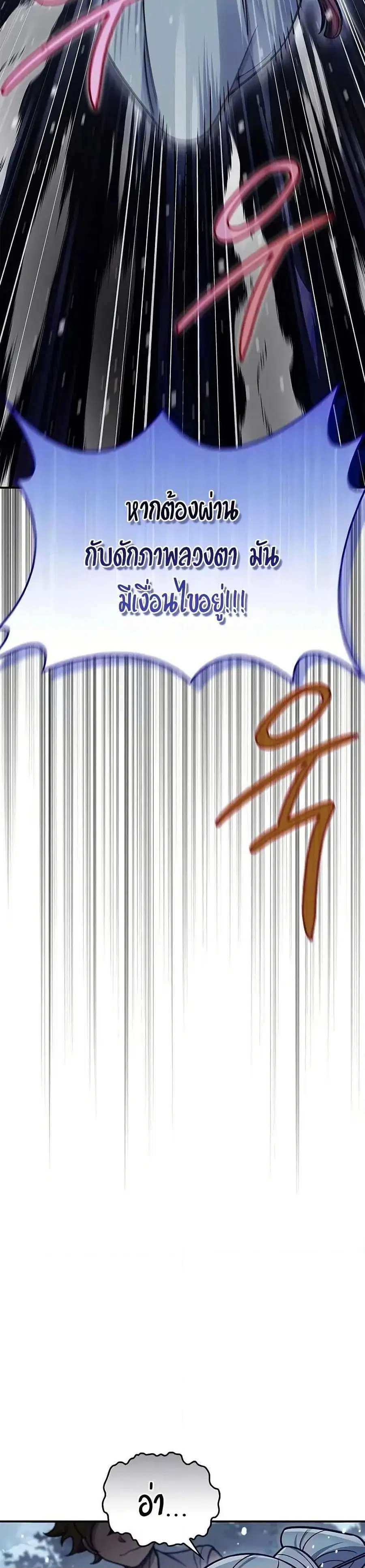 Heavenly Grand Archive’s Young Master ตอนที่ 109 หน้า 3