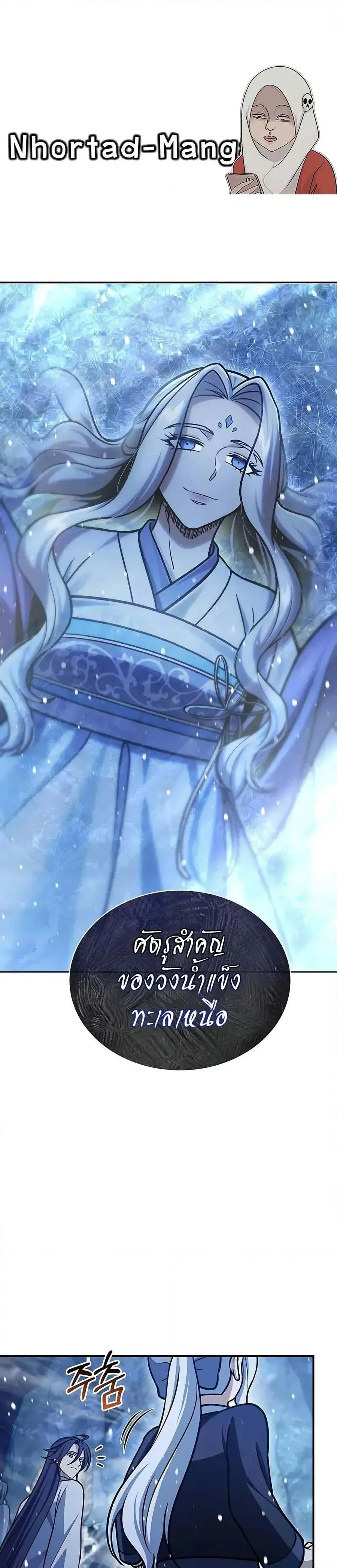 Heavenly Grand Archive’s Young Master ตอนที่ 110 หน้า 1