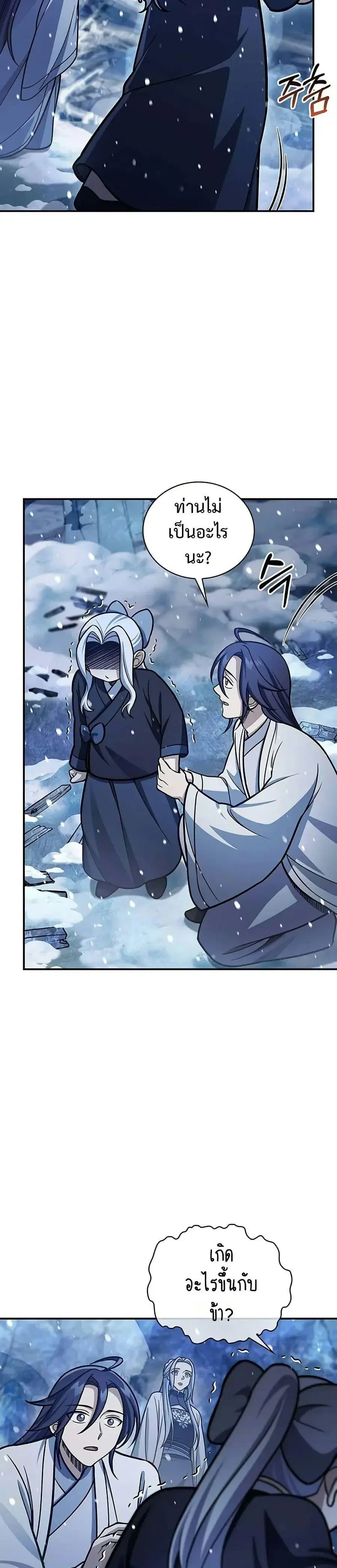 Heavenly Grand Archive’s Young Master ตอนที่ 110 หน้า 2