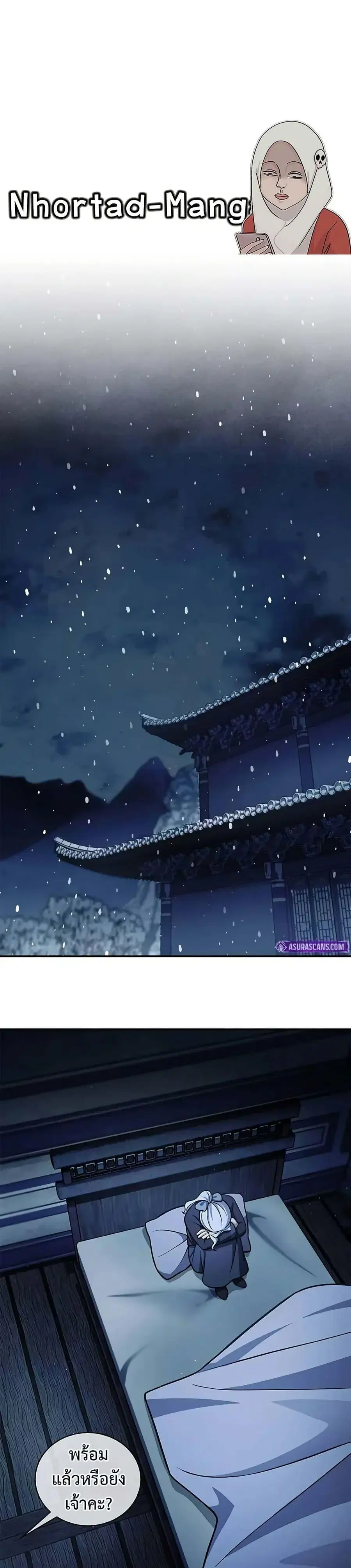 Heavenly Grand Archive’s Young Master ตอนที่ 111 หน้า 1