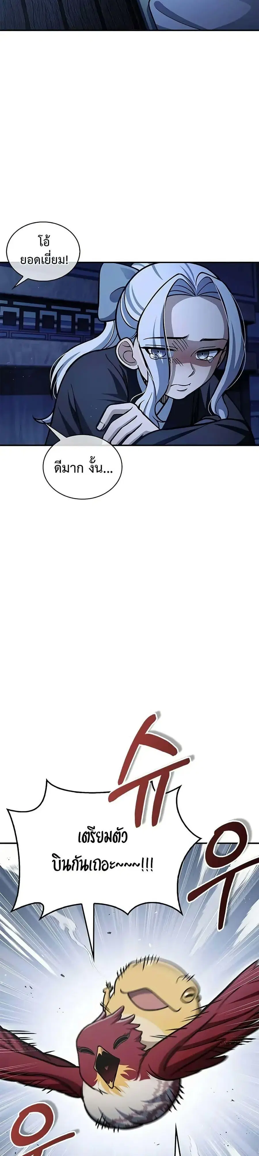 Heavenly Grand Archive’s Young Master ตอนที่ 111 หน้า 2