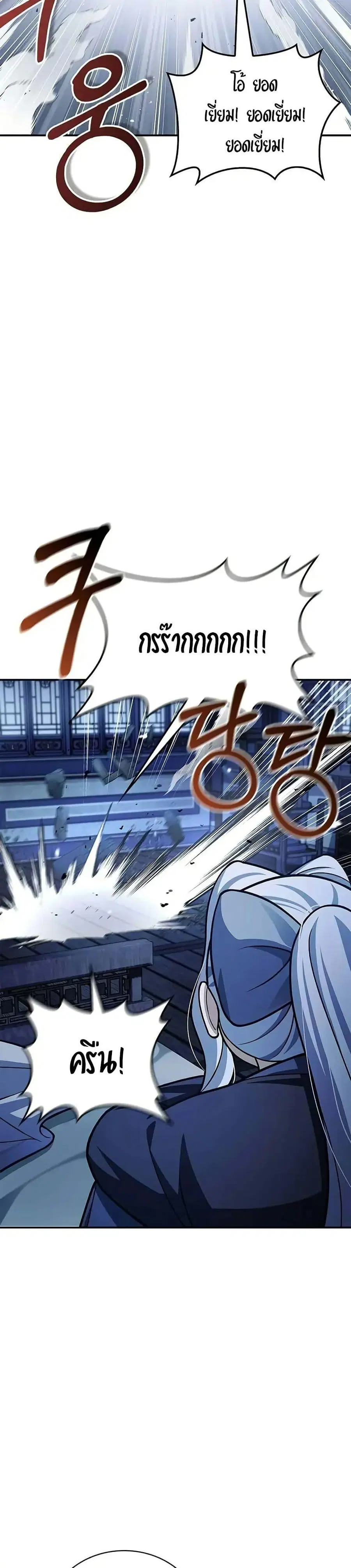 Heavenly Grand Archive’s Young Master ตอนที่ 111 หน้า 3