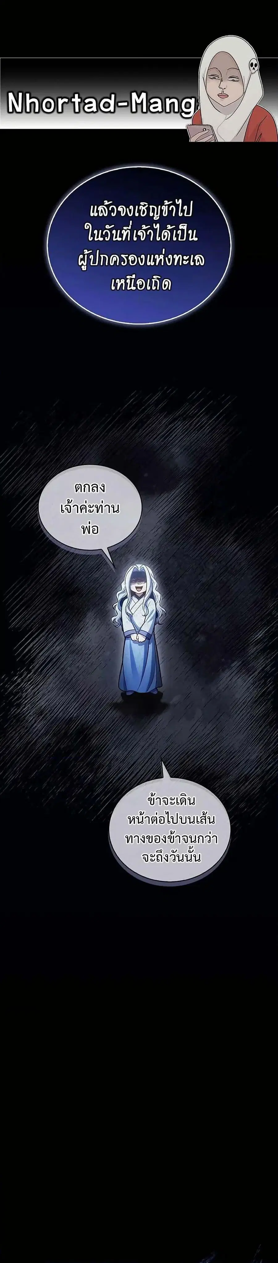 Heavenly Grand Archive’s Young Master ตอนที่ 112 หน้า 1