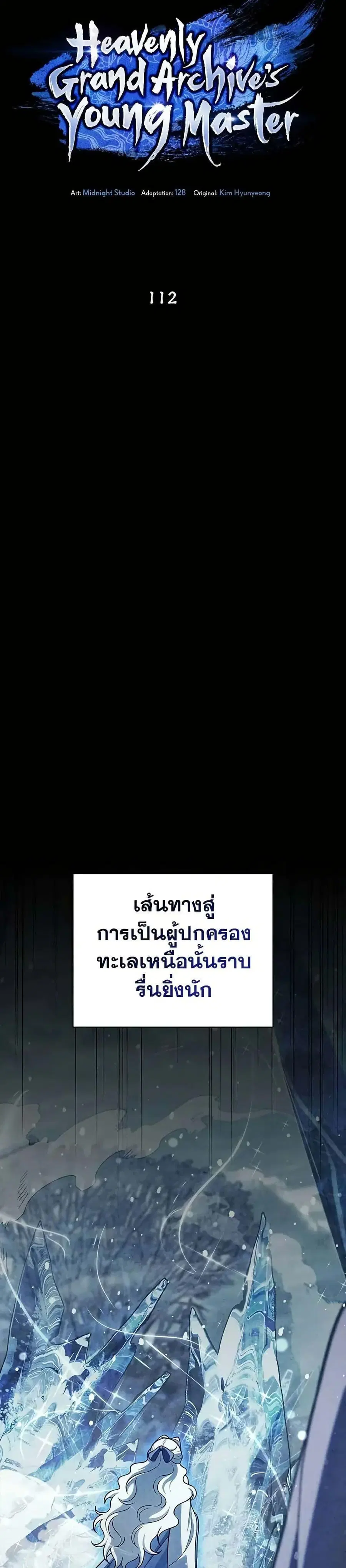 Heavenly Grand Archive’s Young Master ตอนที่ 112 หน้า 2
