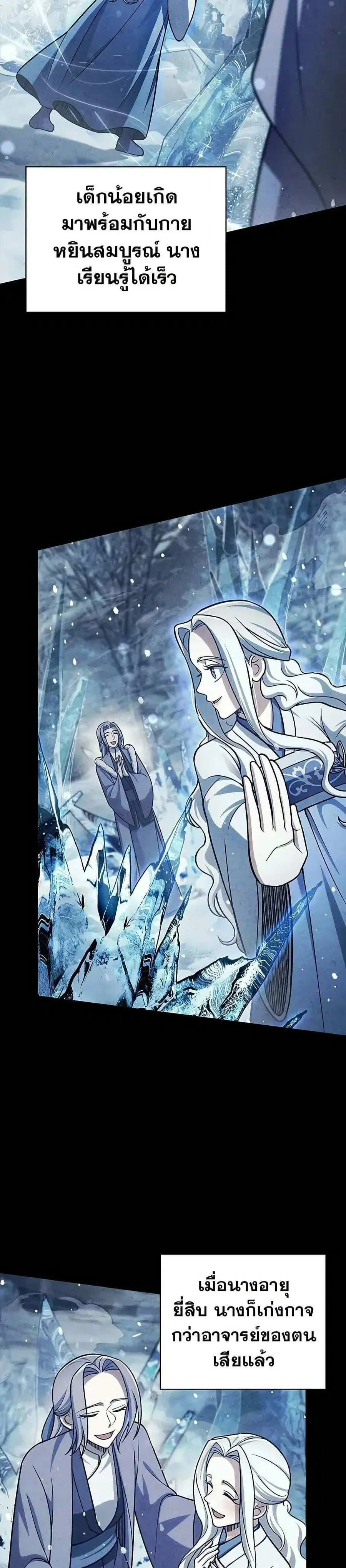 Heavenly Grand Archive’s Young Master ตอนที่ 112 หน้า 3