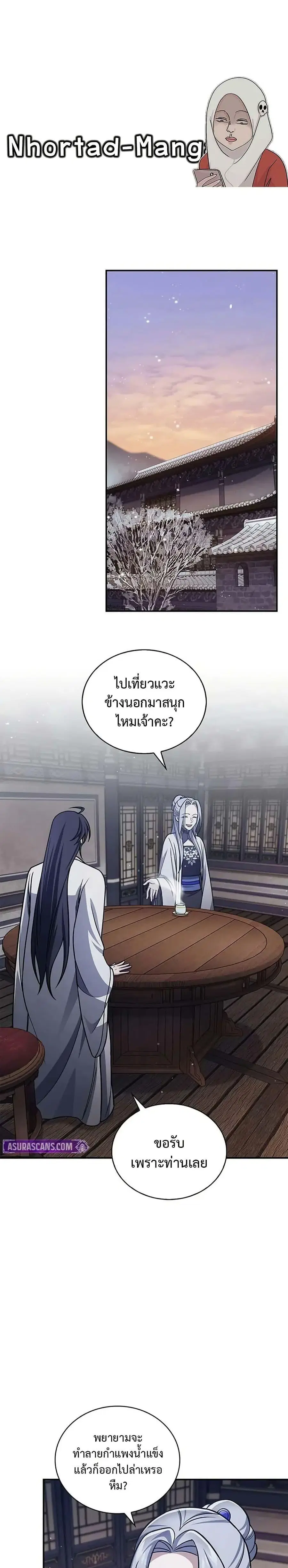 Heavenly Grand Archive’s Young Master ตอนที่ 113 หน้า 1