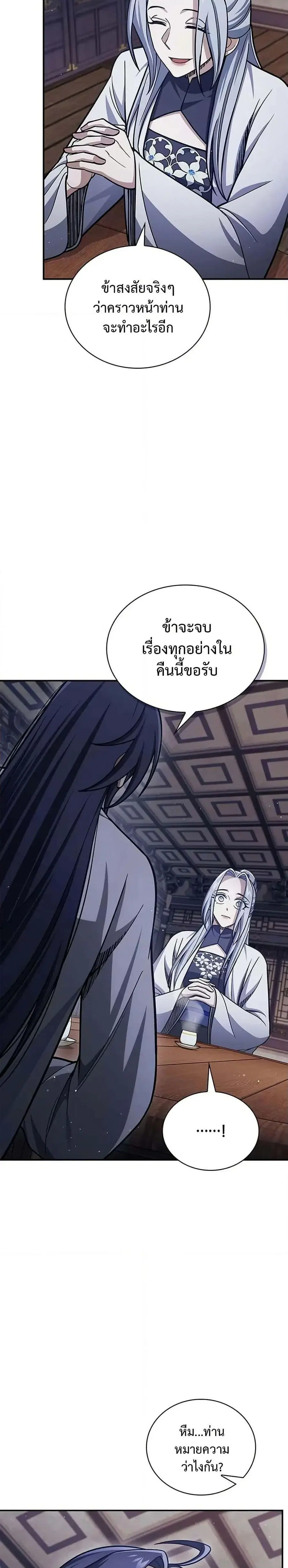 Heavenly Grand Archive’s Young Master ตอนที่ 113 หน้า 2