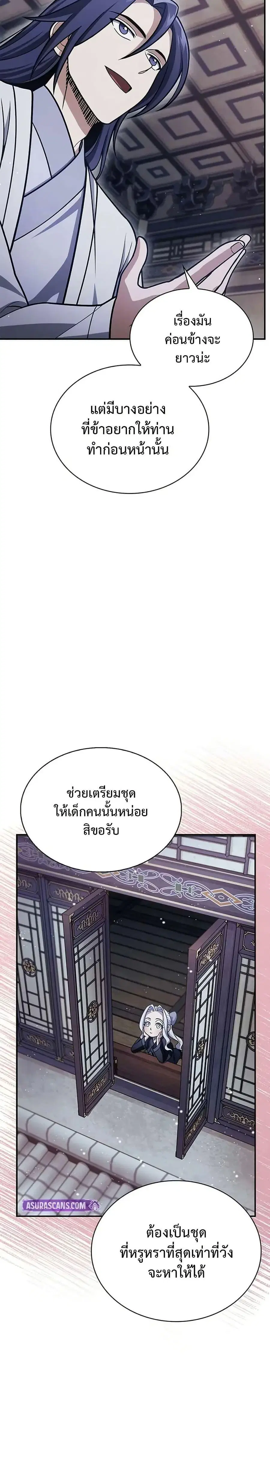 Heavenly Grand Archive’s Young Master ตอนที่ 113 หน้า 3