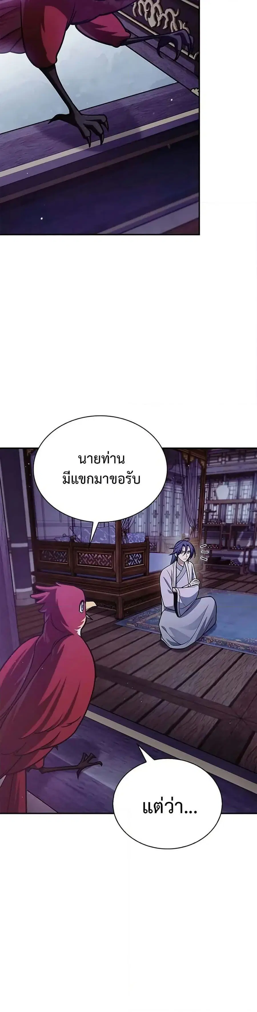 Heavenly Grand Archive’s Young Master ตอนที่ 116 หน้า 2