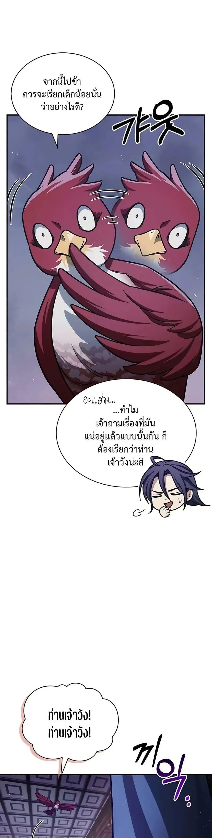 Heavenly Grand Archive’s Young Master ตอนที่ 116 หน้า 3