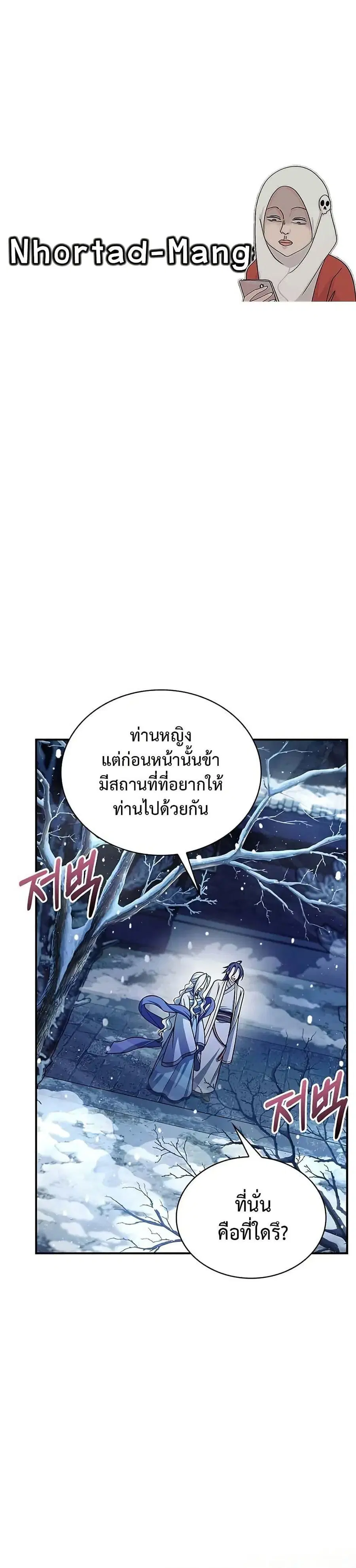 Heavenly Grand Archive’s Young Master ตอนที่ 117 หน้า 1