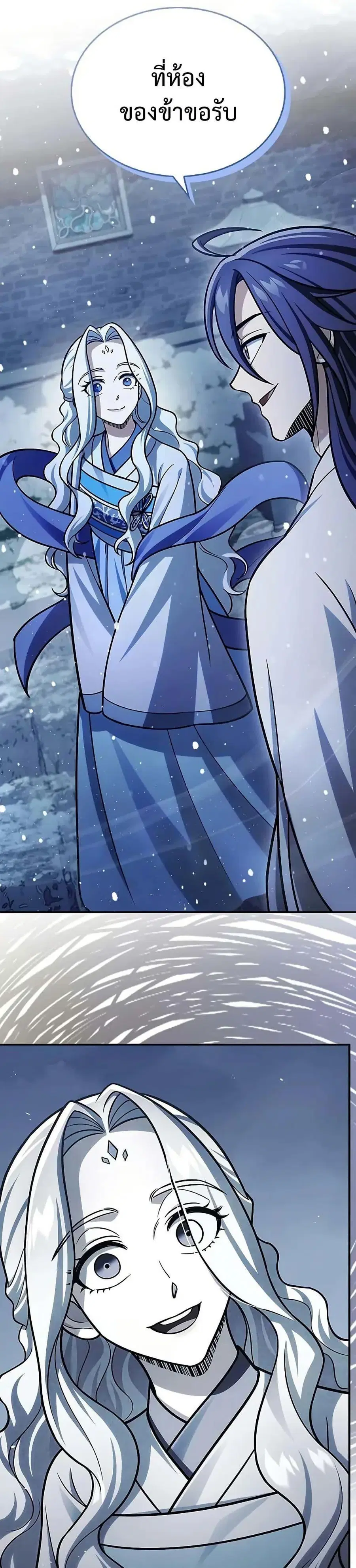Heavenly Grand Archive’s Young Master ตอนที่ 117 หน้า 2