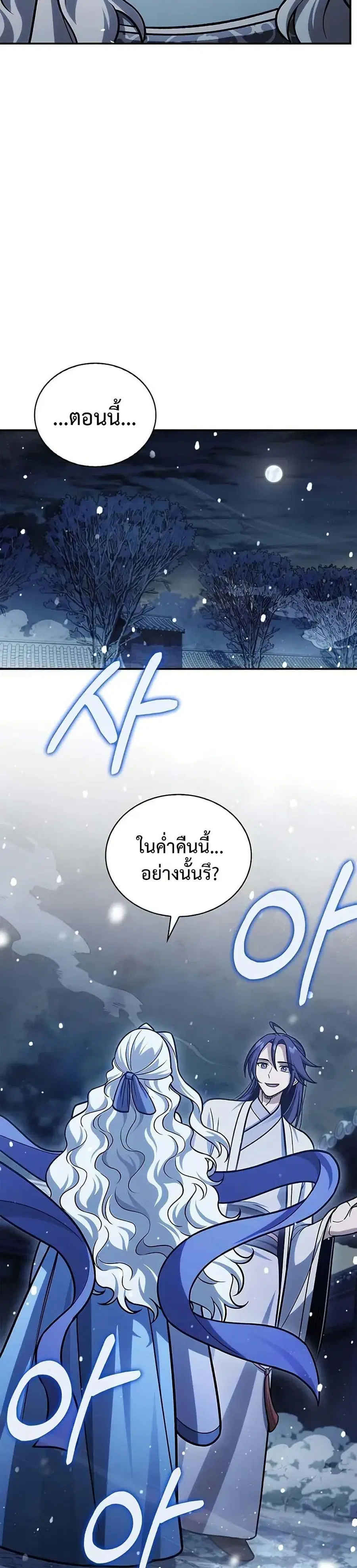 Heavenly Grand Archive’s Young Master ตอนที่ 117 หน้า 3