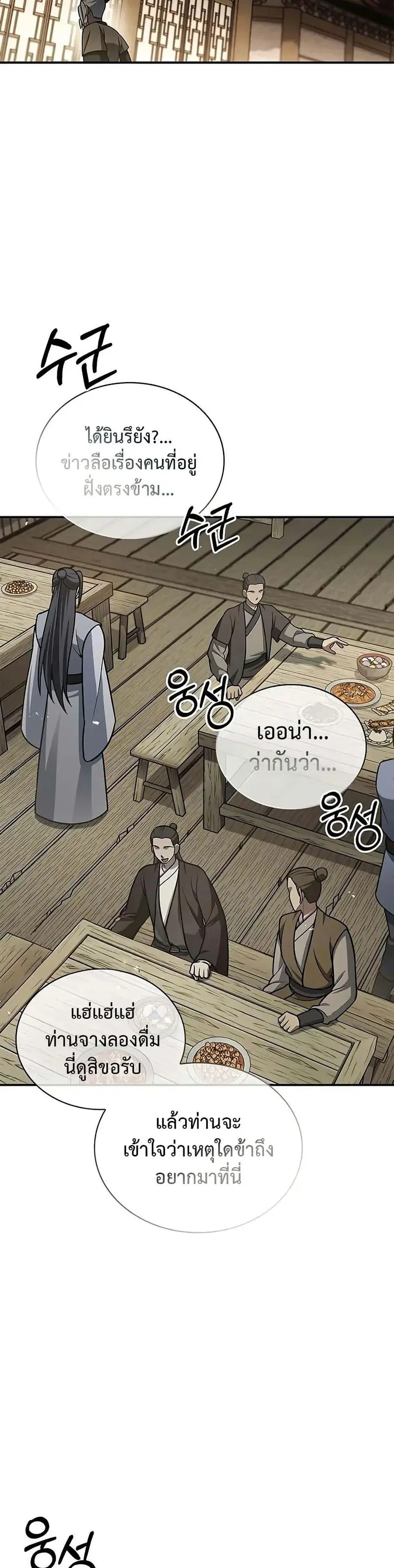 Heavenly Grand Archive’s Young Master ตอนที่ 118 หน้า 2