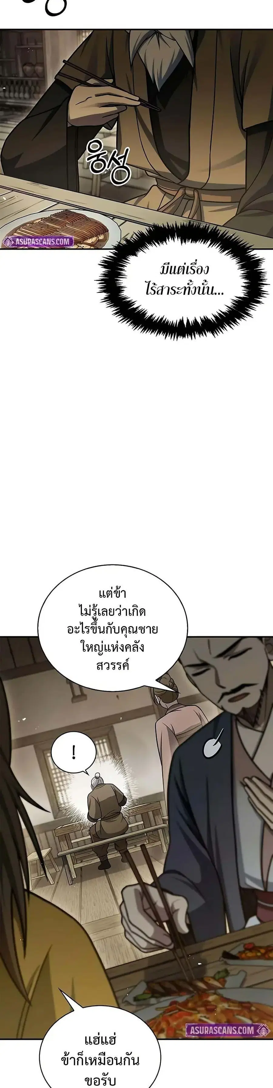 Heavenly Grand Archive’s Young Master ตอนที่ 118 หน้า 3