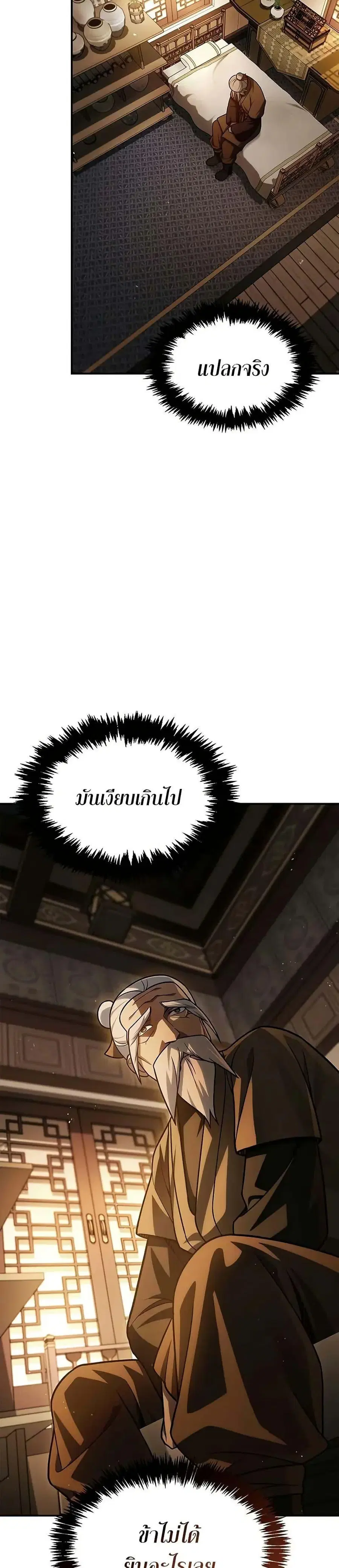 Heavenly Grand Archive’s Young Master ตอนที่ 119 หน้า 2
