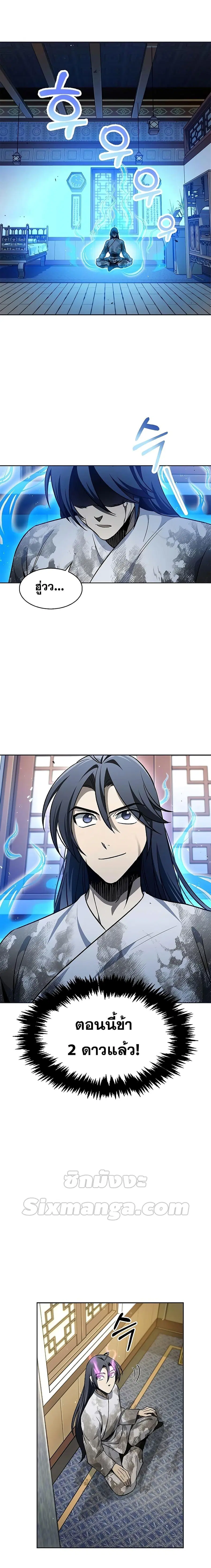 Heavenly Grand Archive’s Young Master ตอนที่ 12 หน้า 2