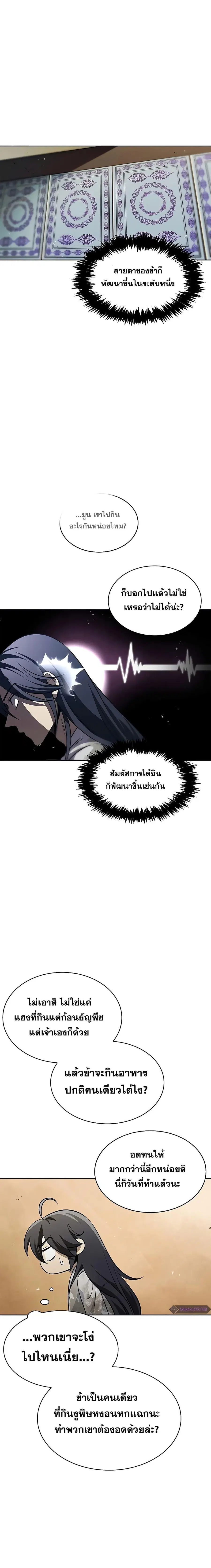 Heavenly Grand Archive’s Young Master ตอนที่ 12 หน้า 3