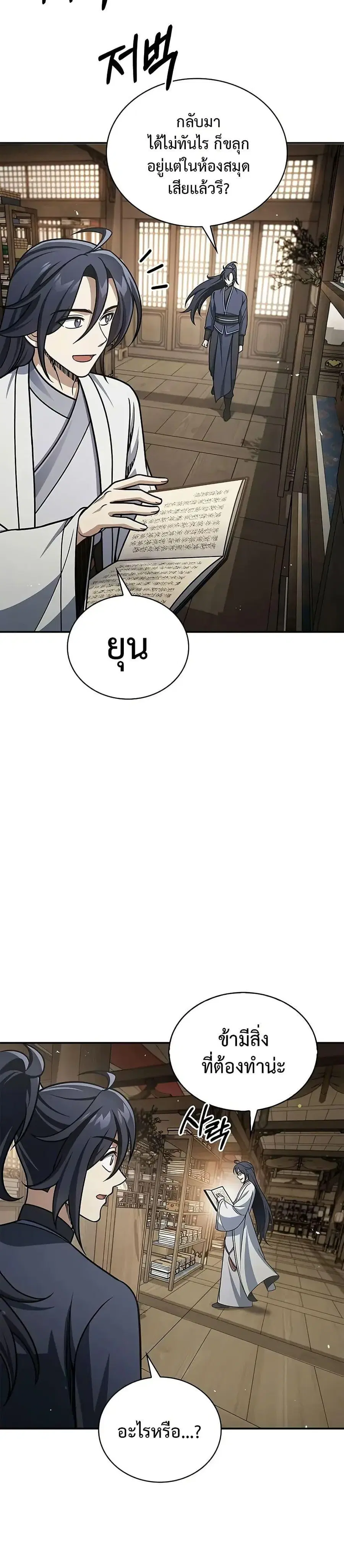 Heavenly Grand Archive’s Young Master ตอนที่ 120 หน้า 2