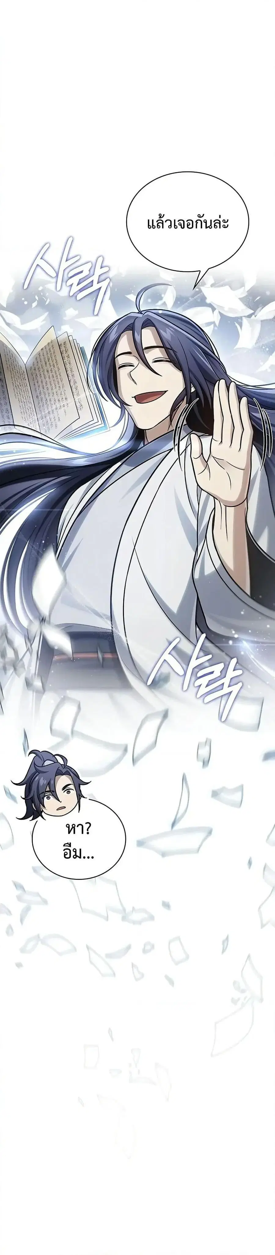 Heavenly Grand Archive’s Young Master ตอนที่ 120 หน้า 3