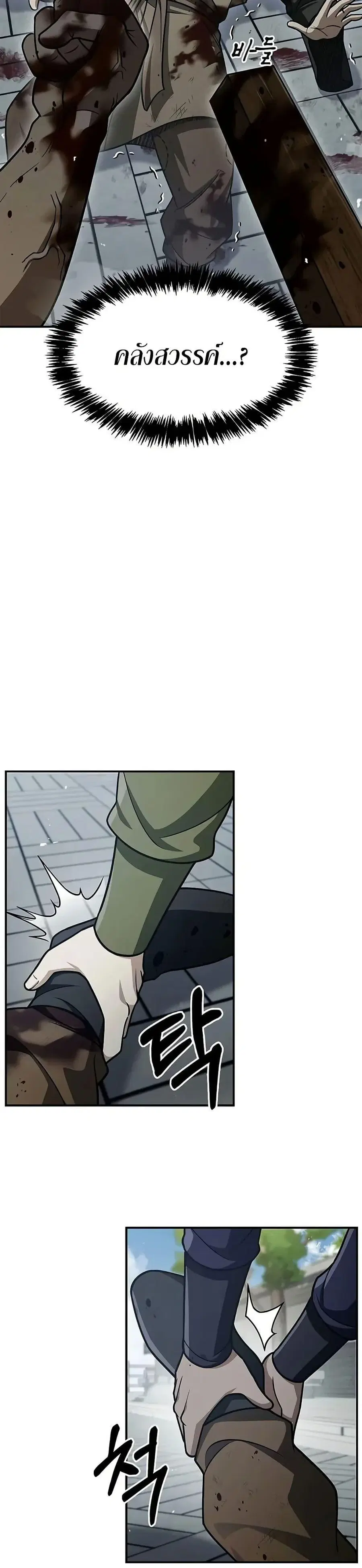 Heavenly Grand Archive’s Young Master ตอนที่ 121 หน้า 2