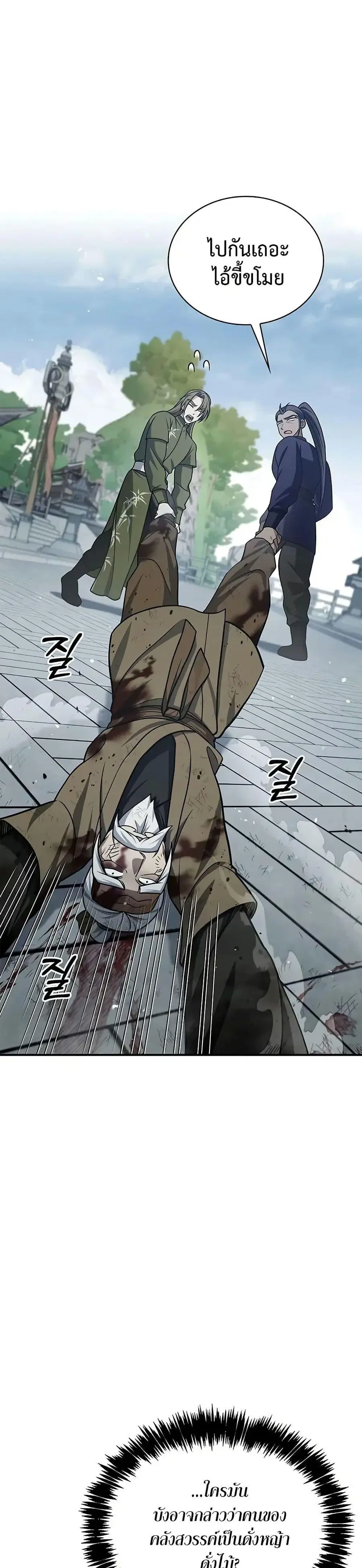 Heavenly Grand Archive’s Young Master ตอนที่ 121 หน้า 3