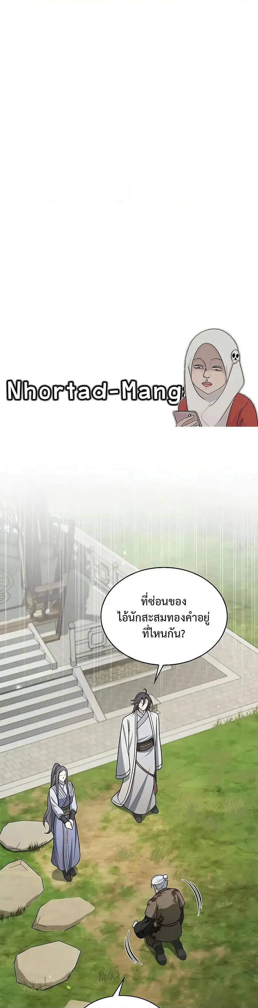 Heavenly Grand Archive’s Young Master ตอนที่ 122 หน้า 1