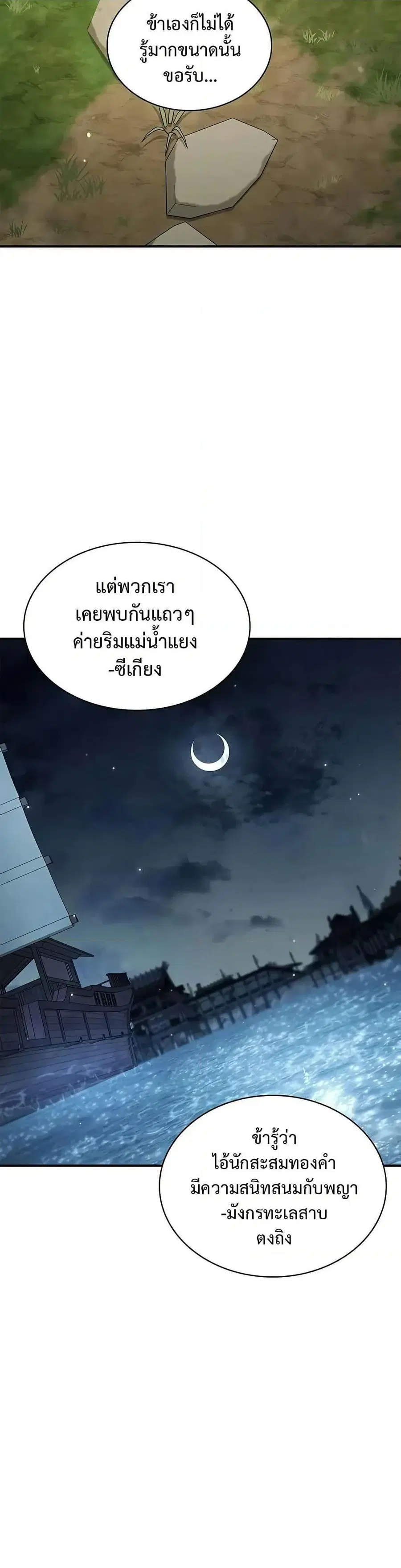 Heavenly Grand Archive’s Young Master ตอนที่ 122 หน้า 2