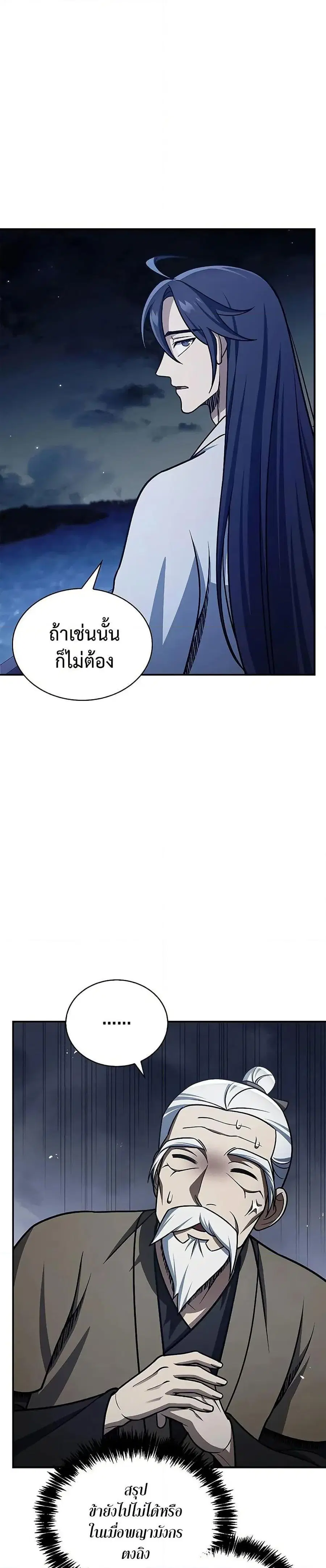 Heavenly Grand Archive’s Young Master ตอนที่ 123 หน้า 3