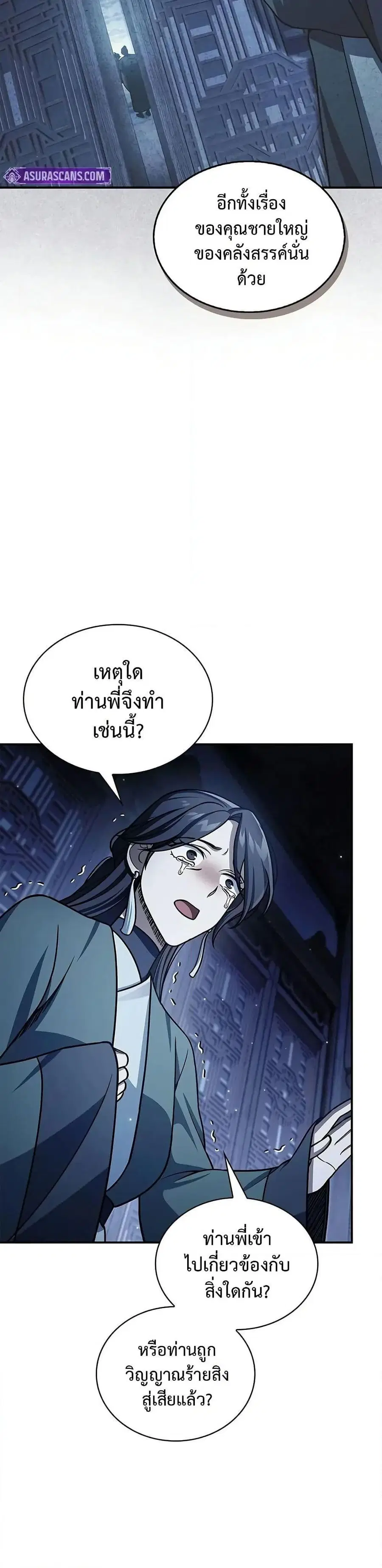 Heavenly Grand Archive’s Young Master ตอนที่ 124 หน้า 2