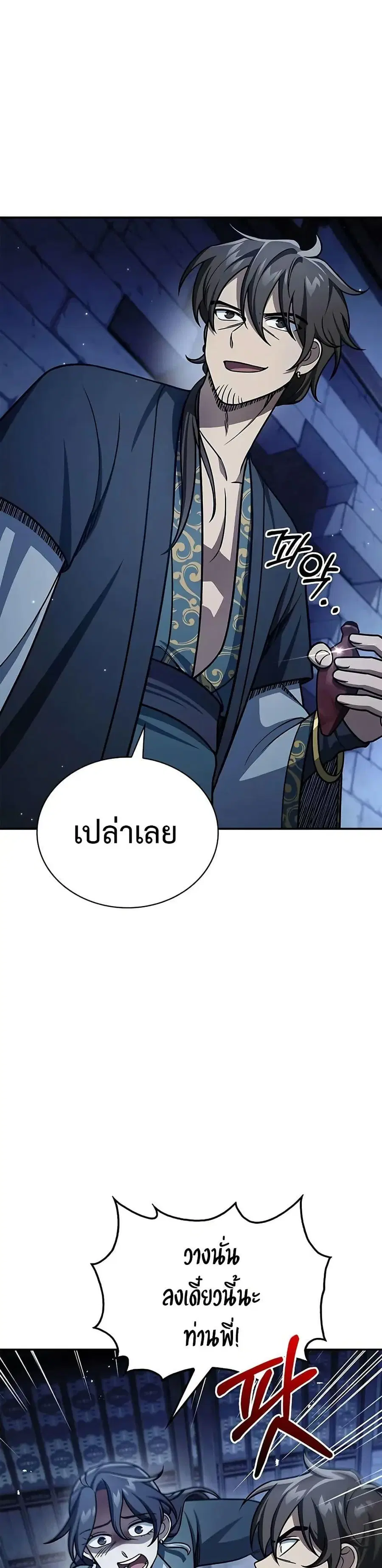 Heavenly Grand Archive’s Young Master ตอนที่ 124 หน้า 3