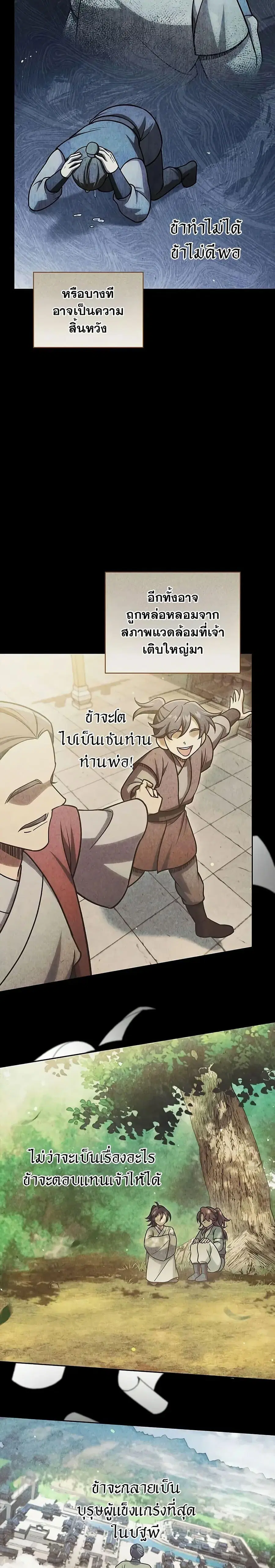 Heavenly Grand Archive’s Young Master ตอนที่ 125 หน้า 2