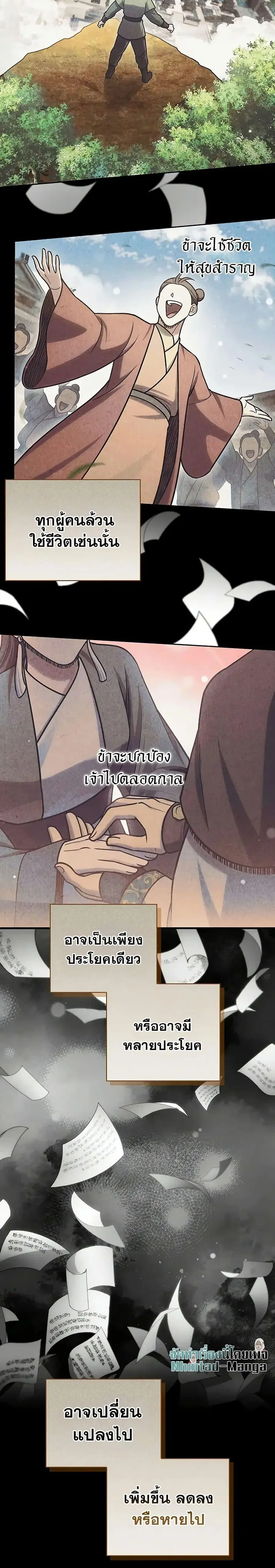 Heavenly Grand Archive’s Young Master ตอนที่ 125 หน้า 3