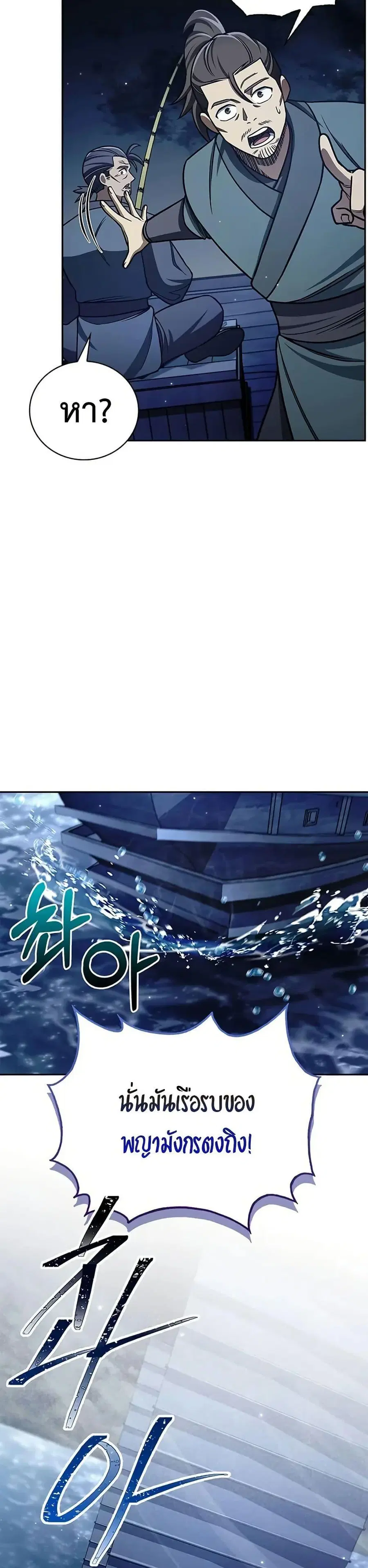 Heavenly Grand Archive’s Young Master ตอนที่ 126 หน้า 2