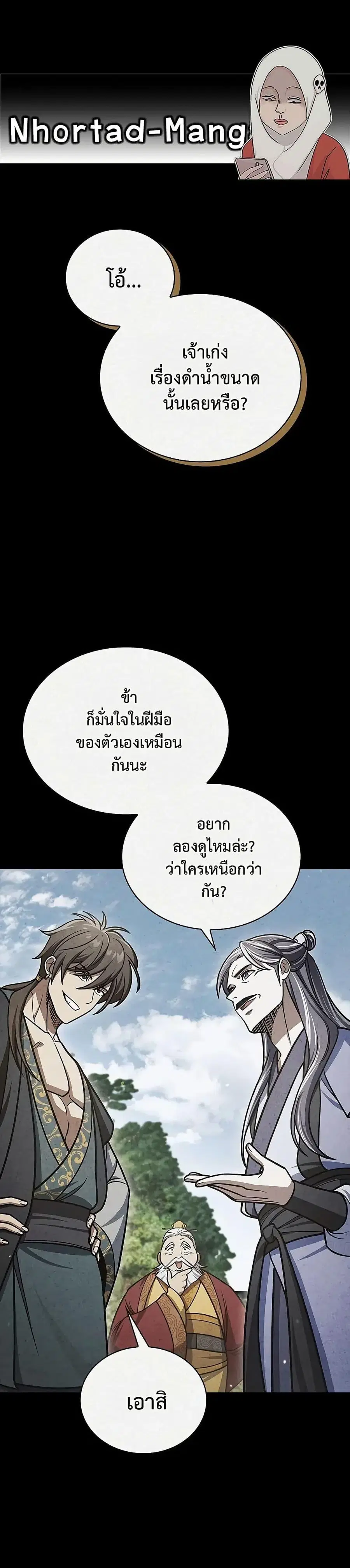 Heavenly Grand Archive’s Young Master ตอนที่ 127 หน้า 1
