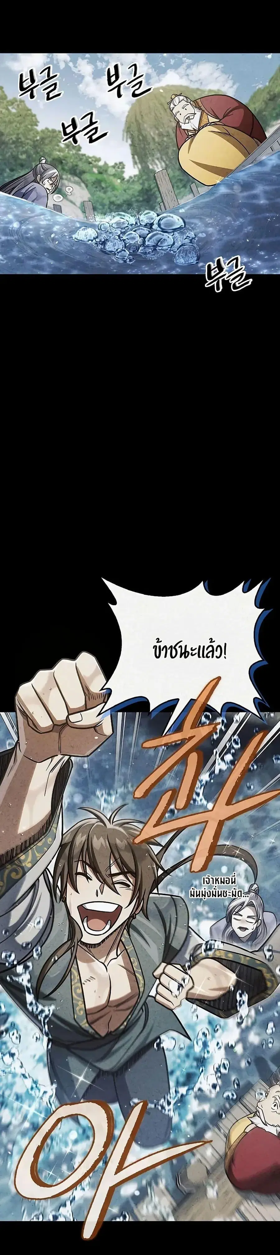 Heavenly Grand Archive’s Young Master ตอนที่ 127 หน้า 3