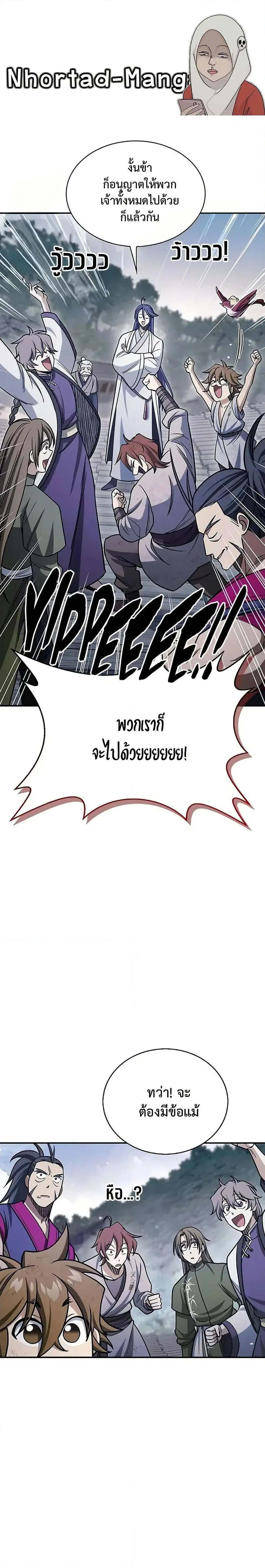 Heavenly Grand Archive’s Young Master ตอนที่ 128 หน้า 1