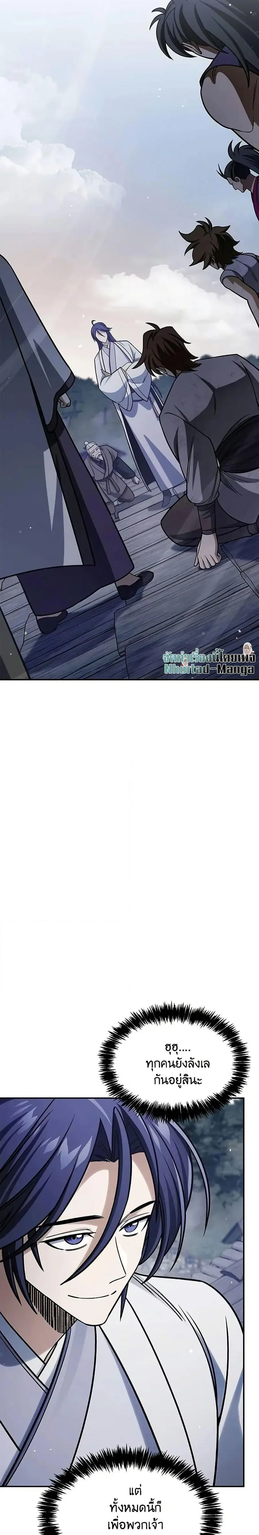 Heavenly Grand Archive’s Young Master ตอนที่ 128 หน้า 3