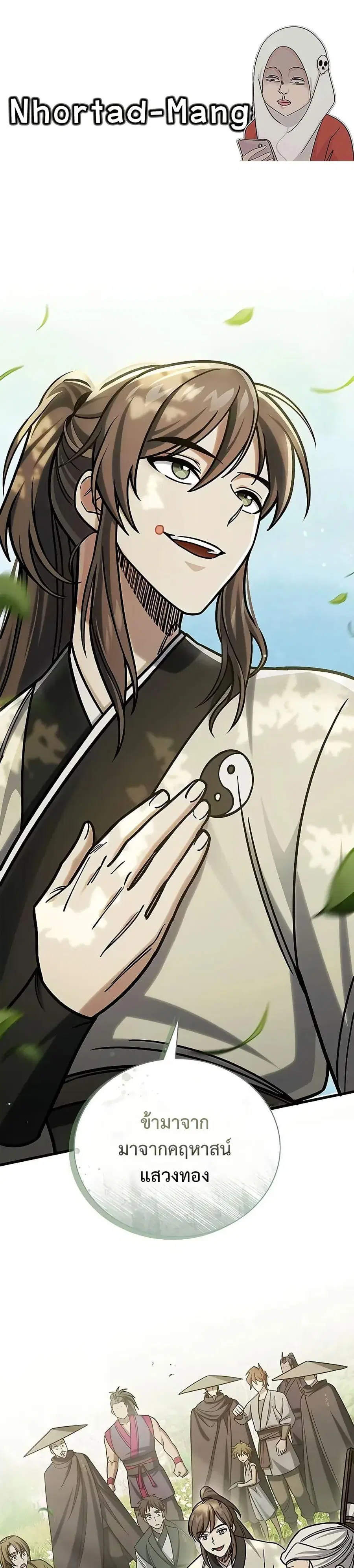 Heavenly Grand Archive’s Young Master ตอนที่ 129 หน้า 1