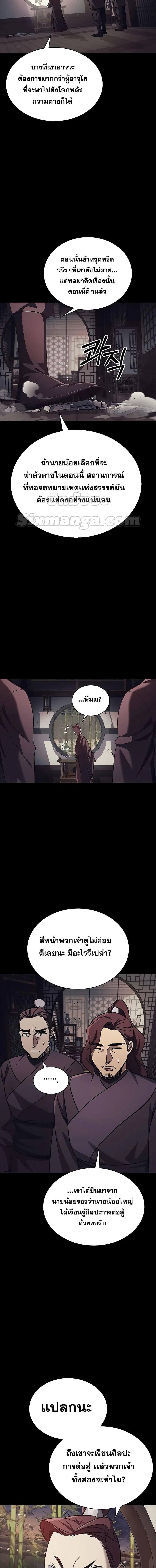 Heavenly Grand Archive’s Young Master ตอนที่ 13 หน้า 2