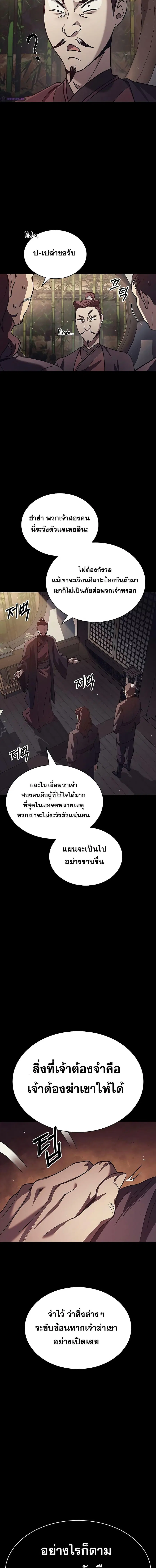 Heavenly Grand Archive’s Young Master ตอนที่ 13 หน้า 3