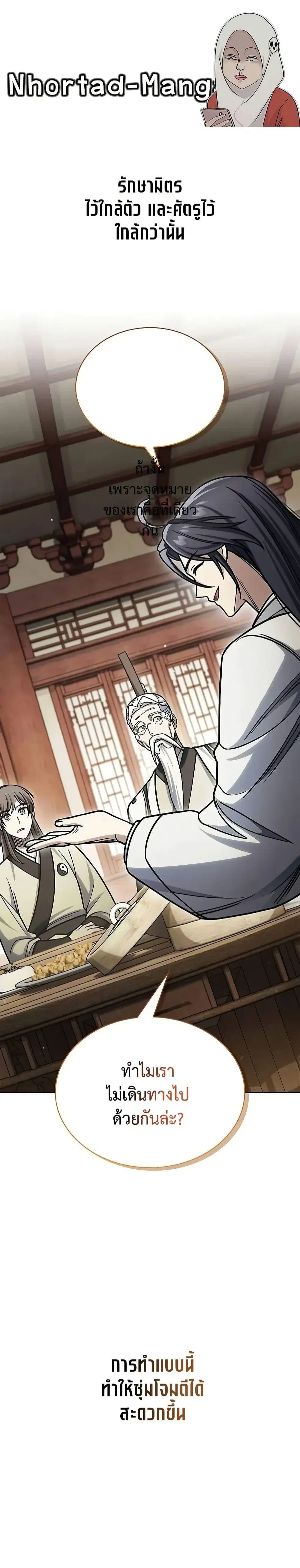 Heavenly Grand Archive’s Young Master ตอนที่ 130 หน้า 1