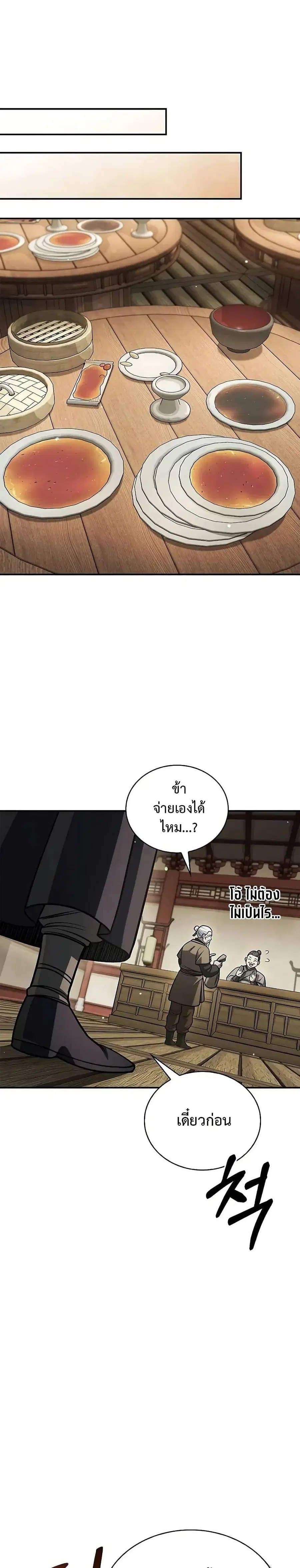 Heavenly Grand Archive’s Young Master ตอนที่ 130 หน้า 2