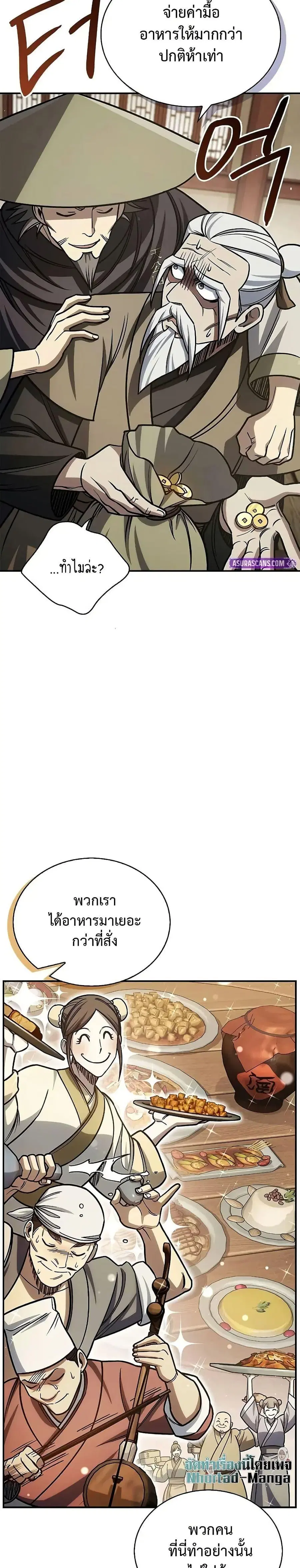 Heavenly Grand Archive’s Young Master ตอนที่ 130 หน้า 3