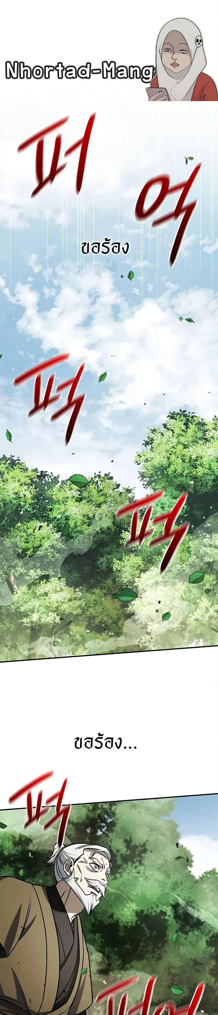 Heavenly Grand Archive’s Young Master ตอนที่ 131 หน้า 1