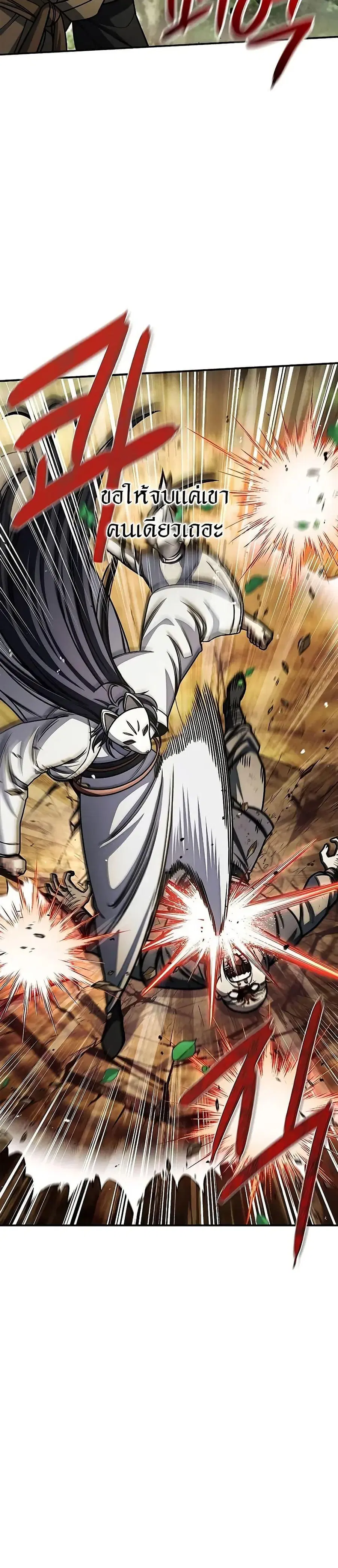 Heavenly Grand Archive’s Young Master ตอนที่ 131 หน้า 2