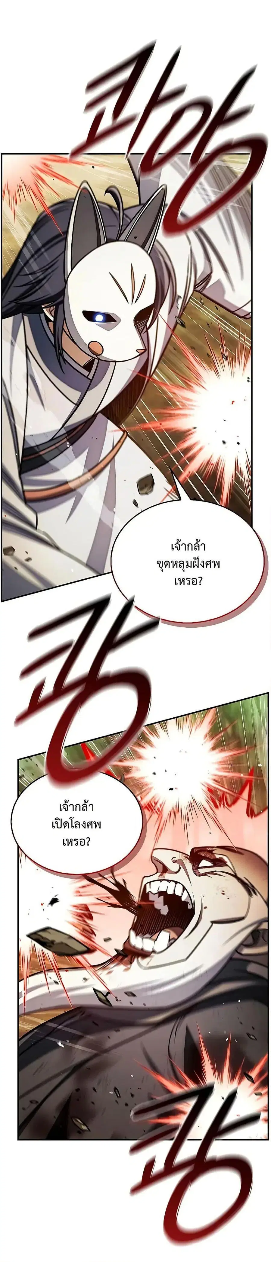 Heavenly Grand Archive’s Young Master ตอนที่ 131 หน้า 3
