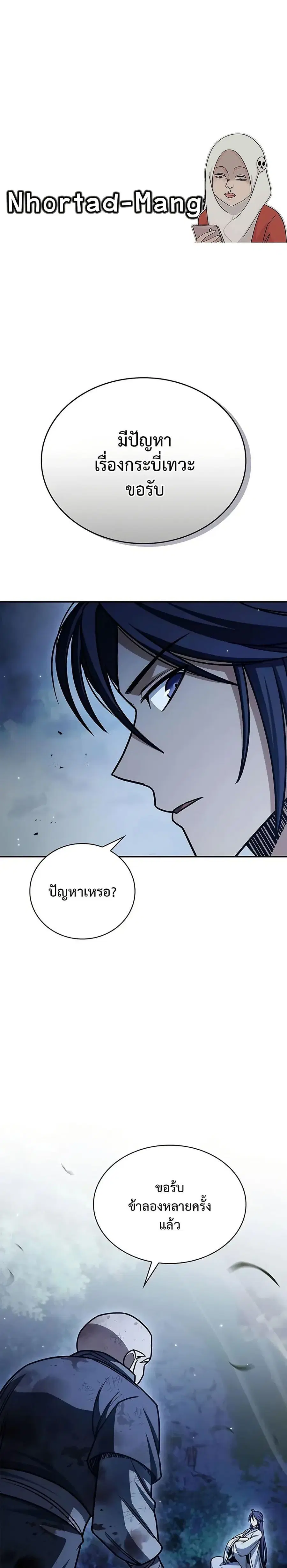 Heavenly Grand Archive’s Young Master ตอนที่ 132 หน้า 1